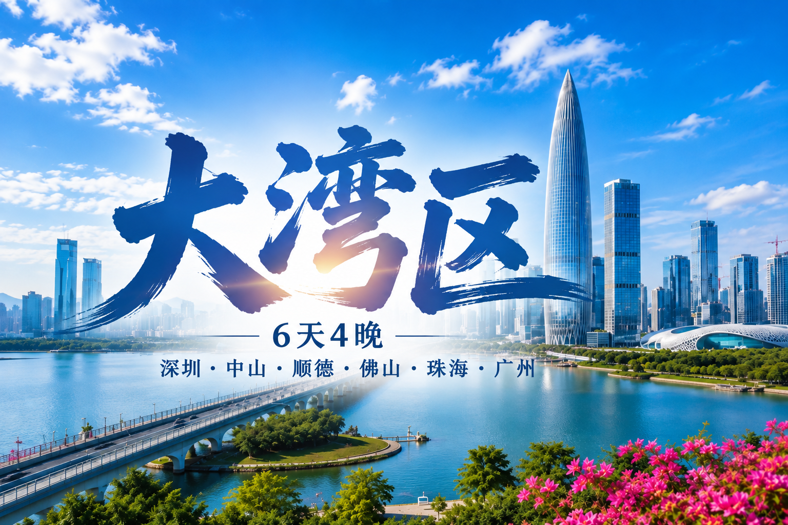 6D4N Shenzhen · Zhongshan · Guangzhou