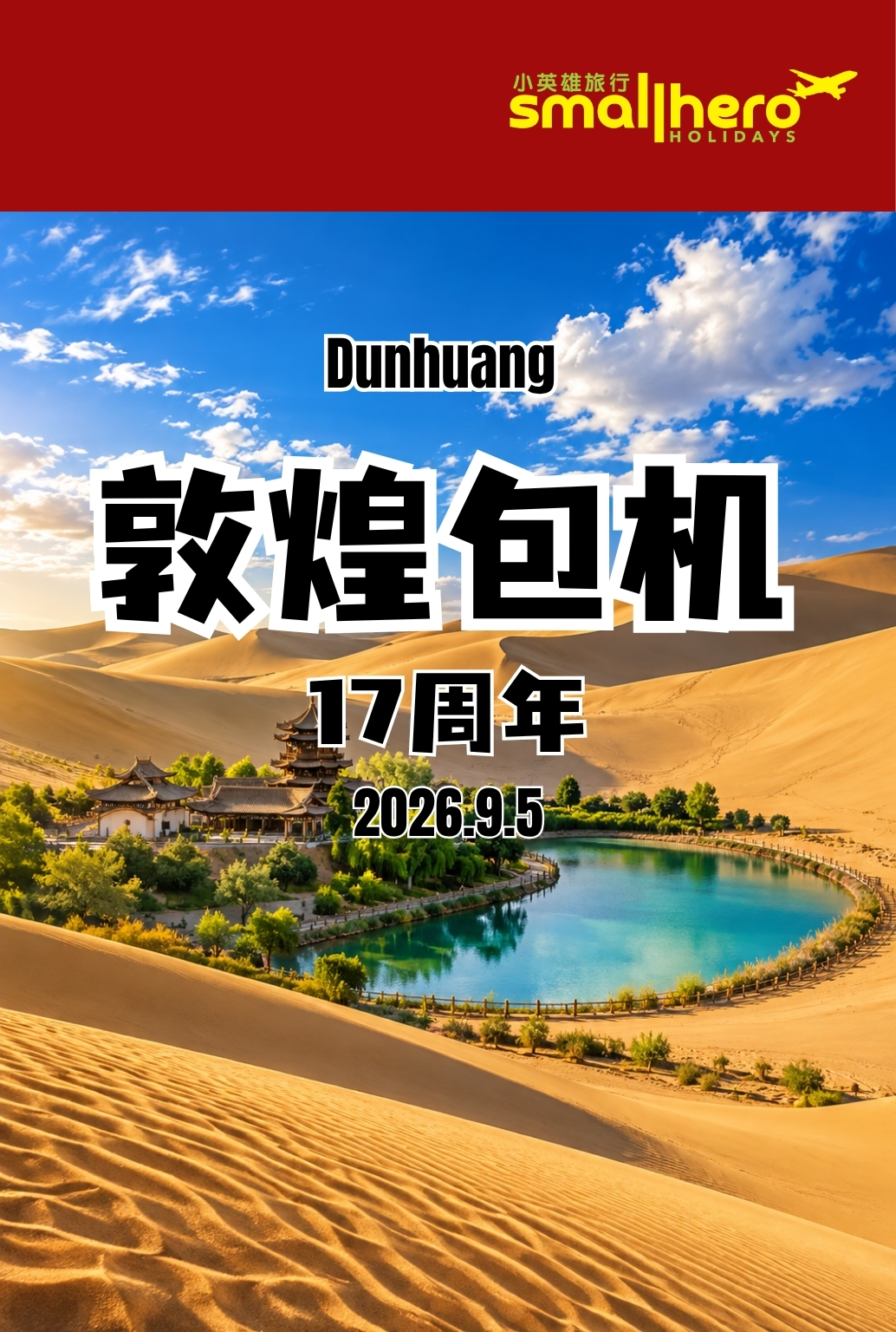 16th anniversary | Dunhuang Charter Flight