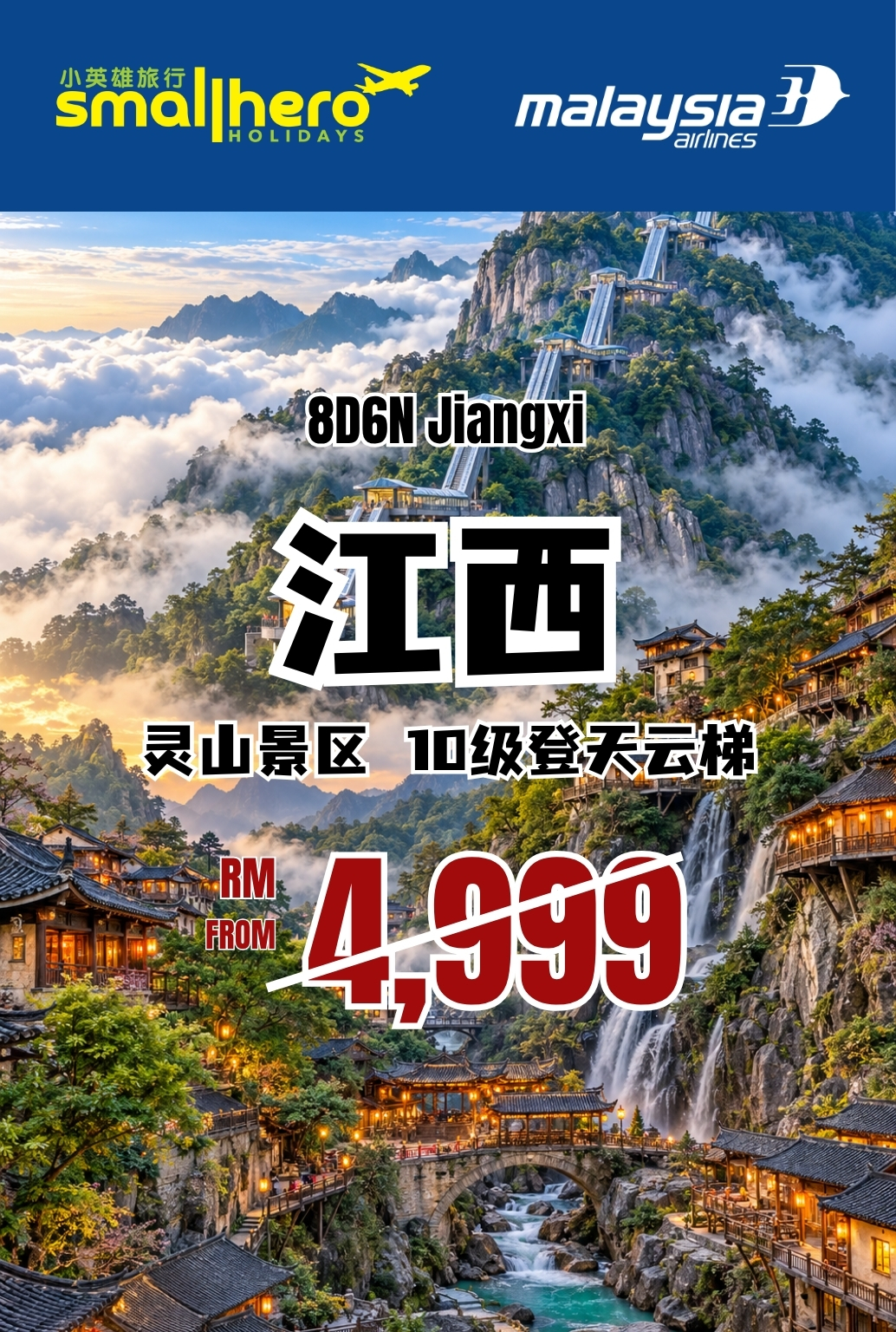 8D6N Jiangxi · Changsha