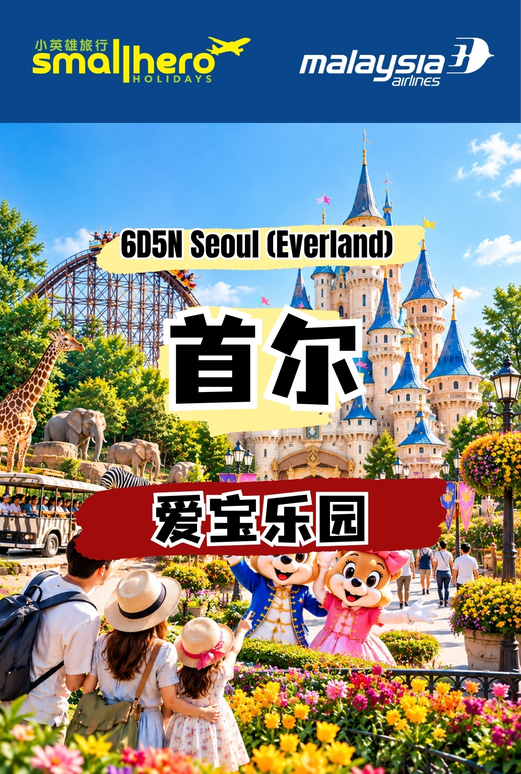 6D5N | SEOUL · EVERLAND MAGIC