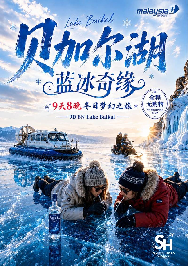 9D8N Blue Ice + Lake Baikal + 2 Way Flight